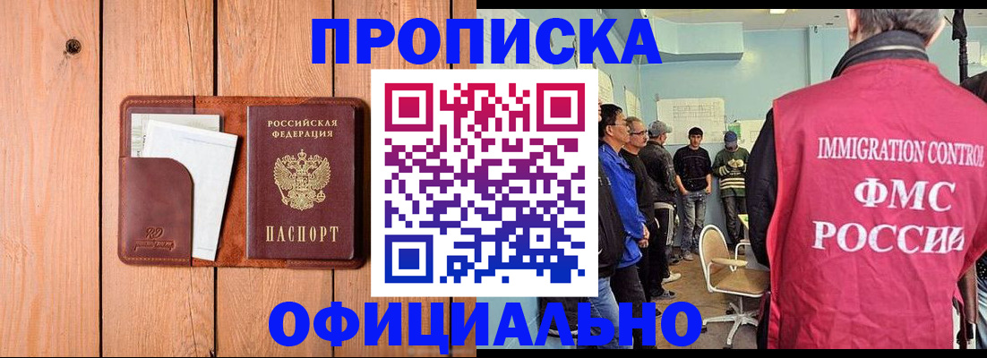 временная регистрация для школы в Кубинке