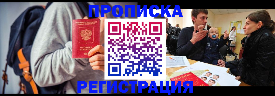 прописка гарантия в Кубинке