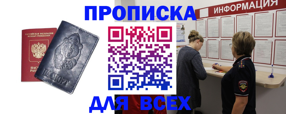 временная регистрация недорого в Кубинке