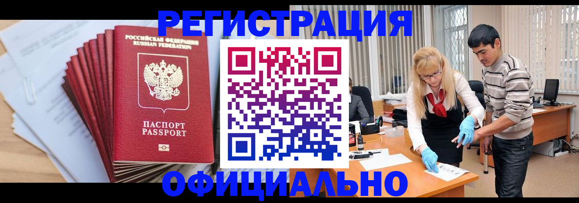 временная регистрация для всех в Кубинке