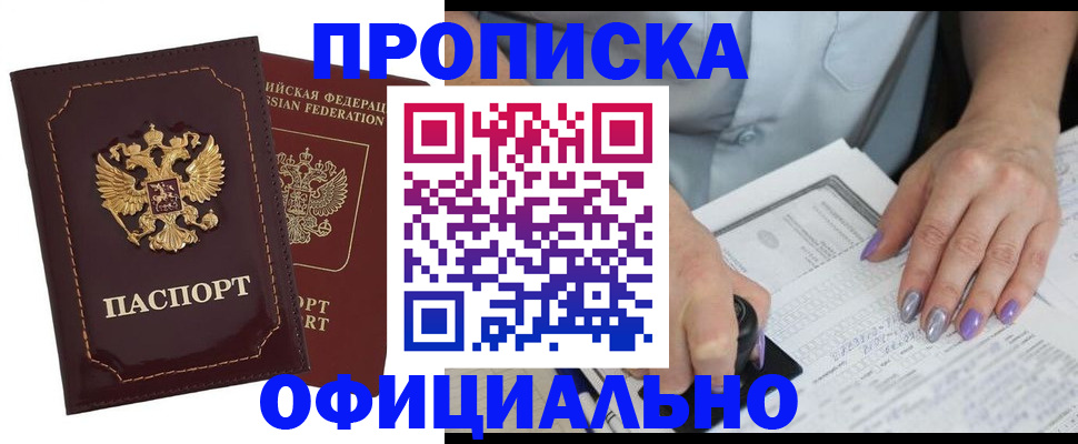 прописка ребенка в Кубинке