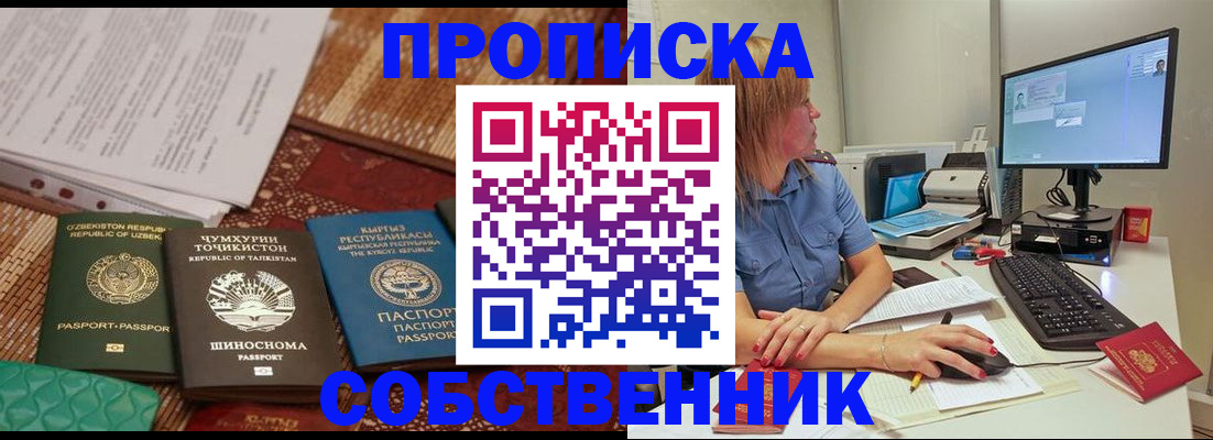 прописка иностранных граждан в Кубинке